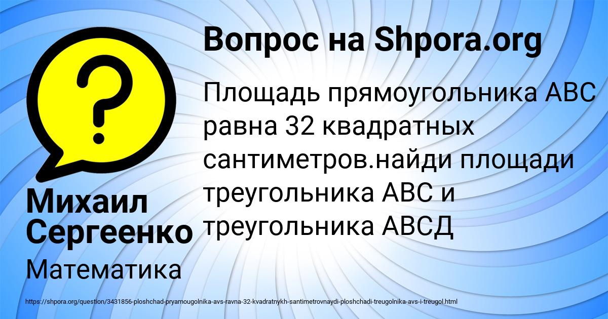 Картинка с текстом вопроса от пользователя Михаил Сергеенко