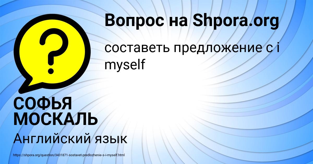 Картинка с текстом вопроса от пользователя СОФЬЯ МОСКАЛЬ