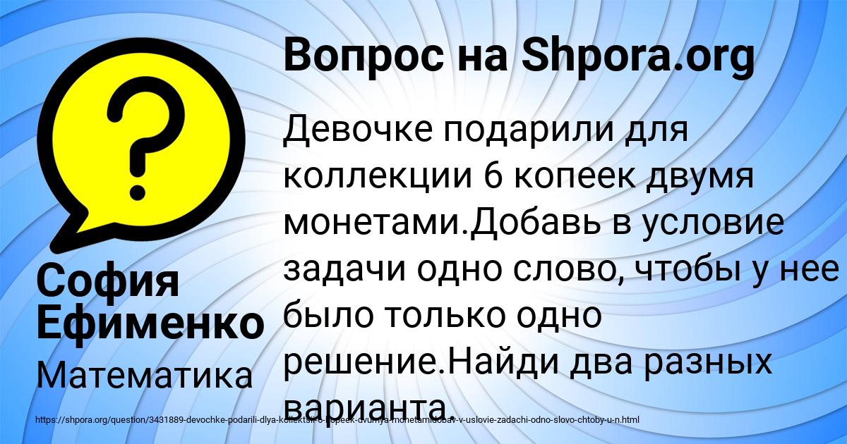 Картинка с текстом вопроса от пользователя София Ефименко