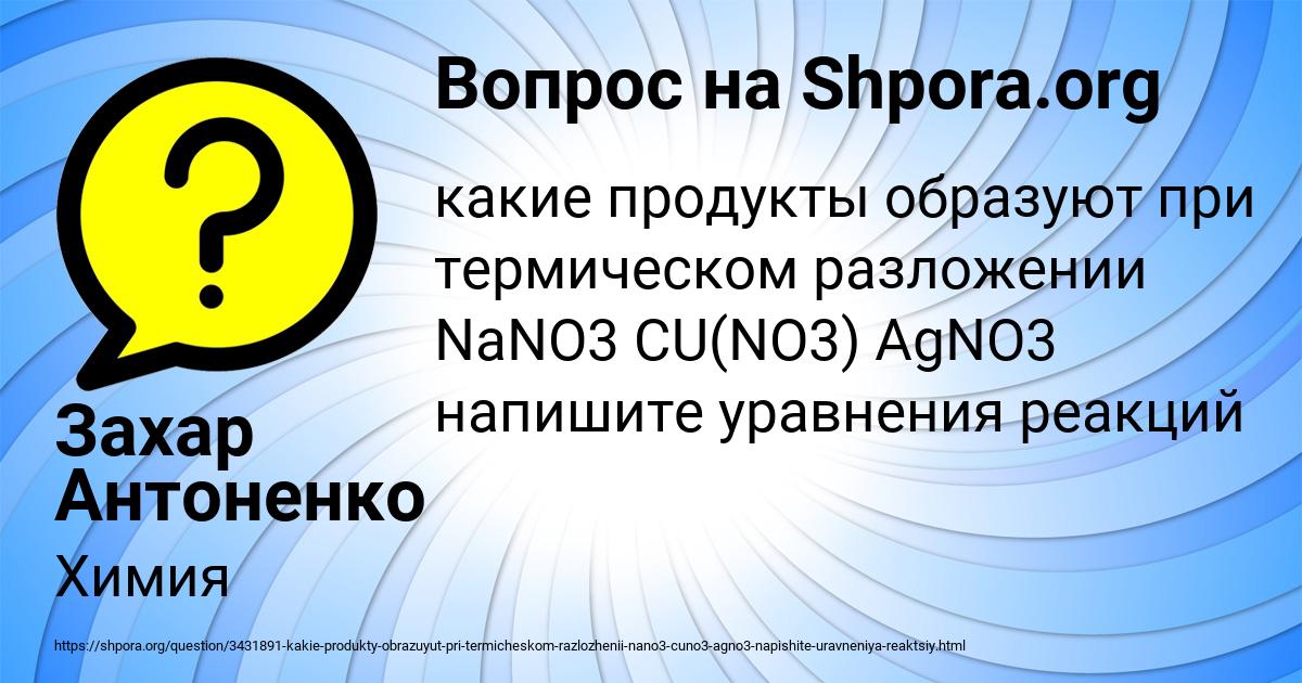 Картинка с текстом вопроса от пользователя Захар Антоненко