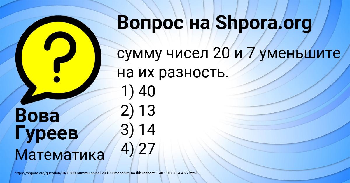 Картинка с текстом вопроса от пользователя Вова Гуреев