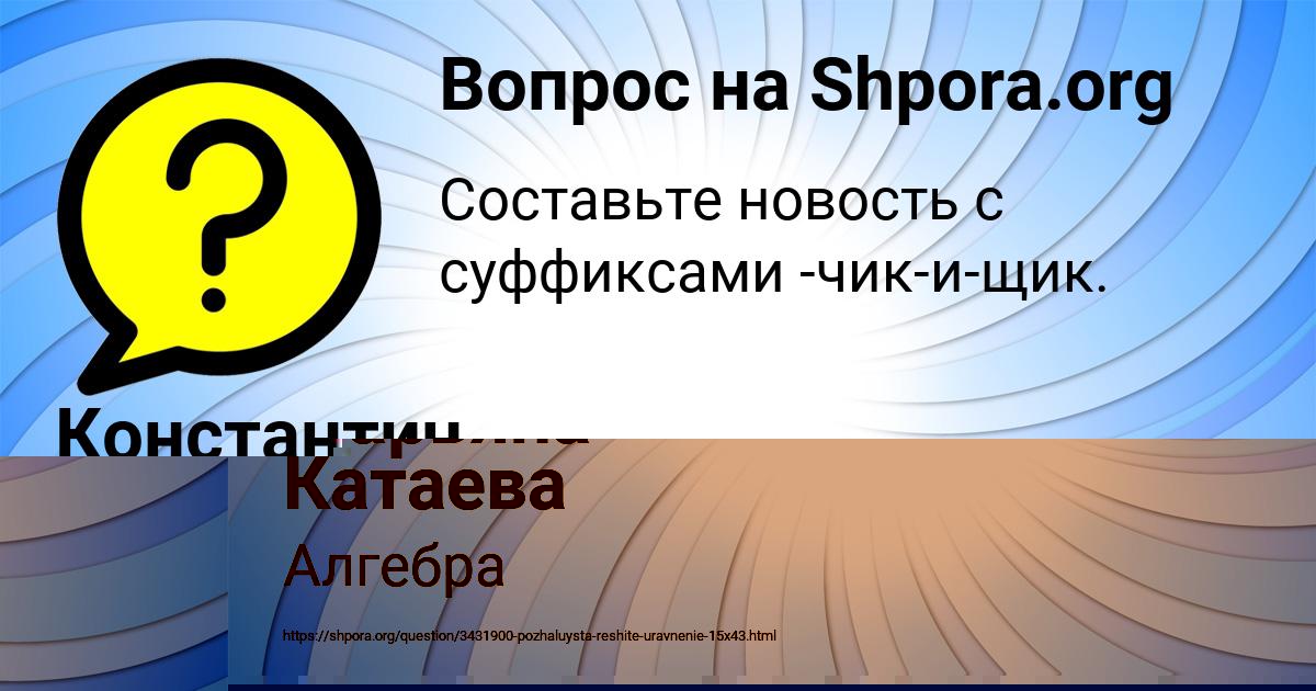 Картинка с текстом вопроса от пользователя Марьяна Катаева