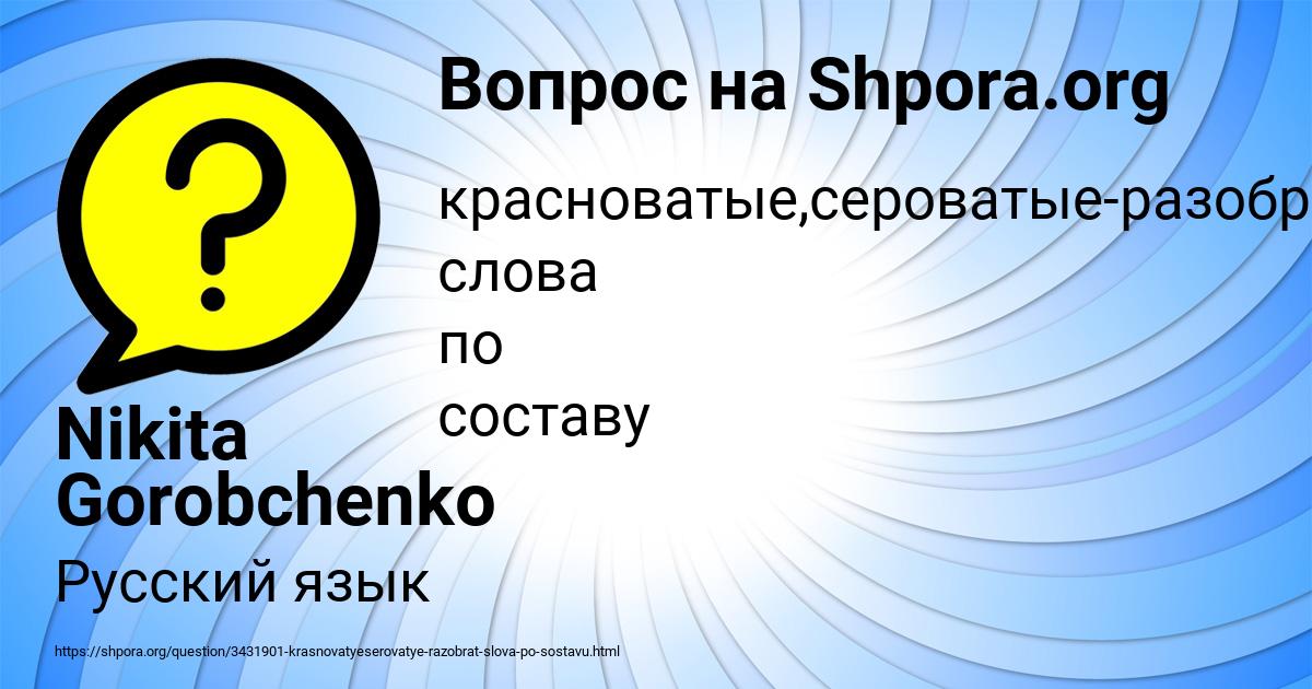 Картинка с текстом вопроса от пользователя Nikita Gorobchenko