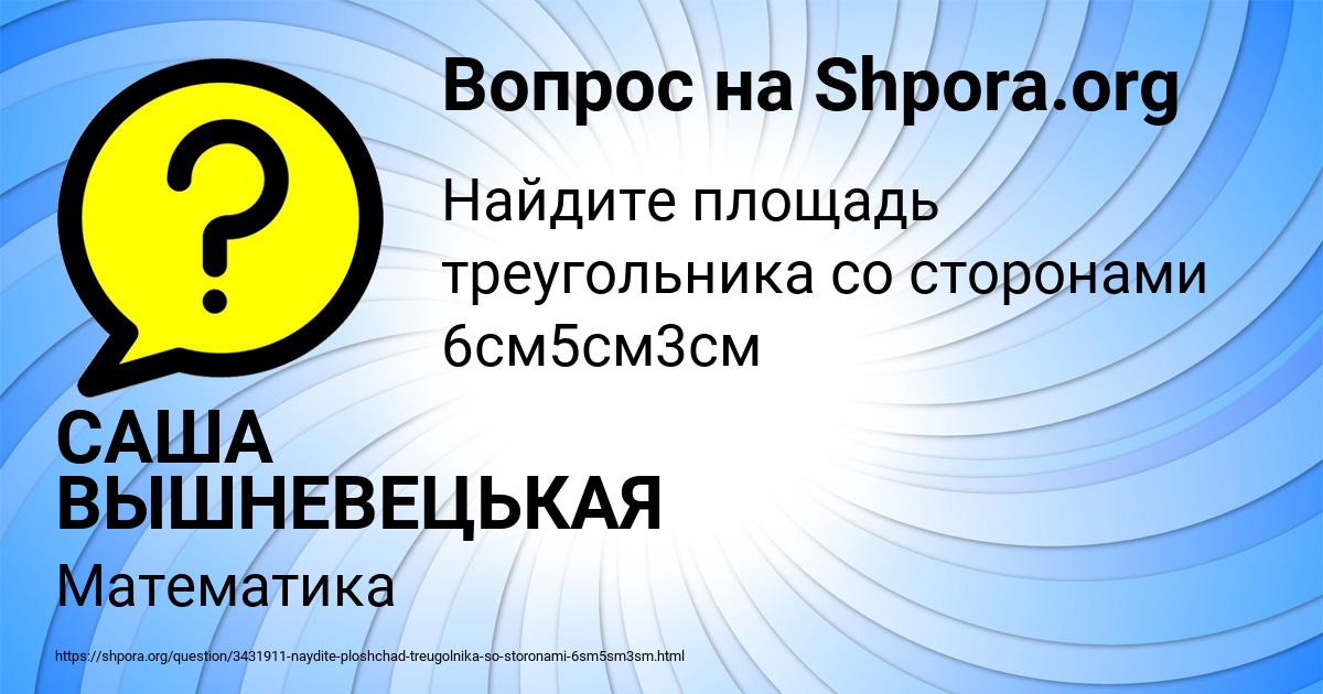 Картинка с текстом вопроса от пользователя САША ВЫШНЕВЕЦЬКАЯ