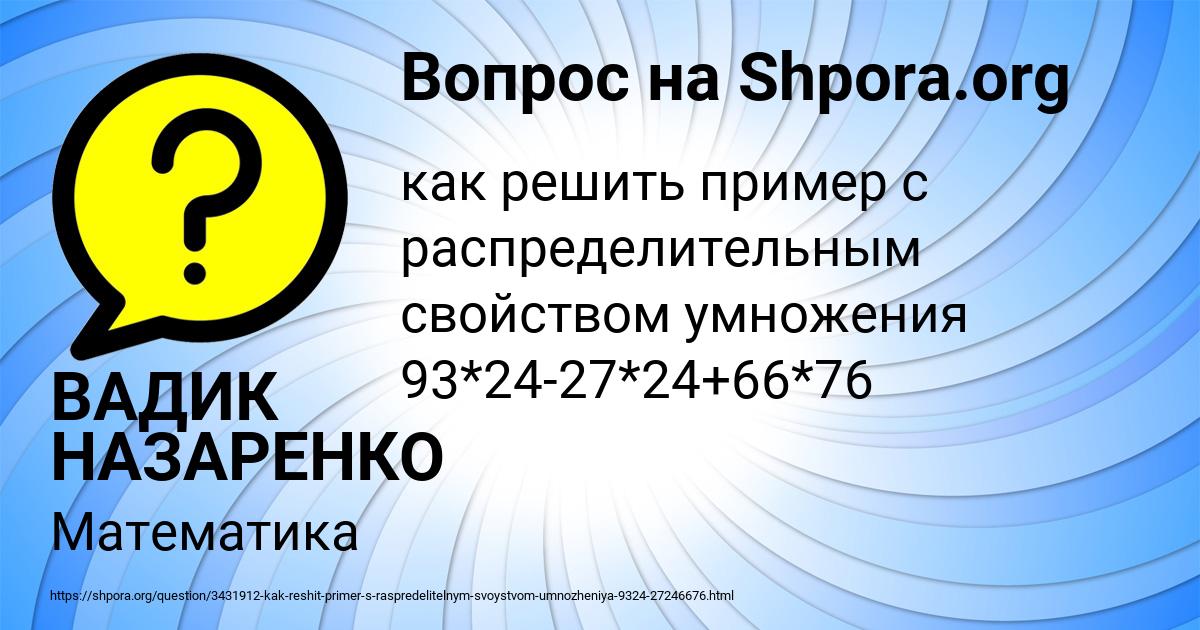 Картинка с текстом вопроса от пользователя ВАДИК НАЗАРЕНКО