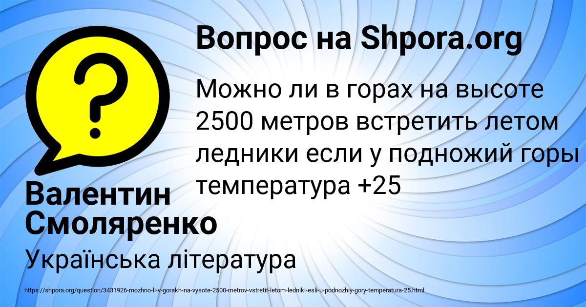 Картинка с текстом вопроса от пользователя Валентин Смоляренко