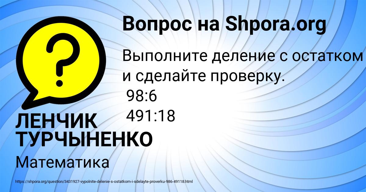 Картинка с текстом вопроса от пользователя ЛЕНЧИК ТУРЧЫНЕНКО