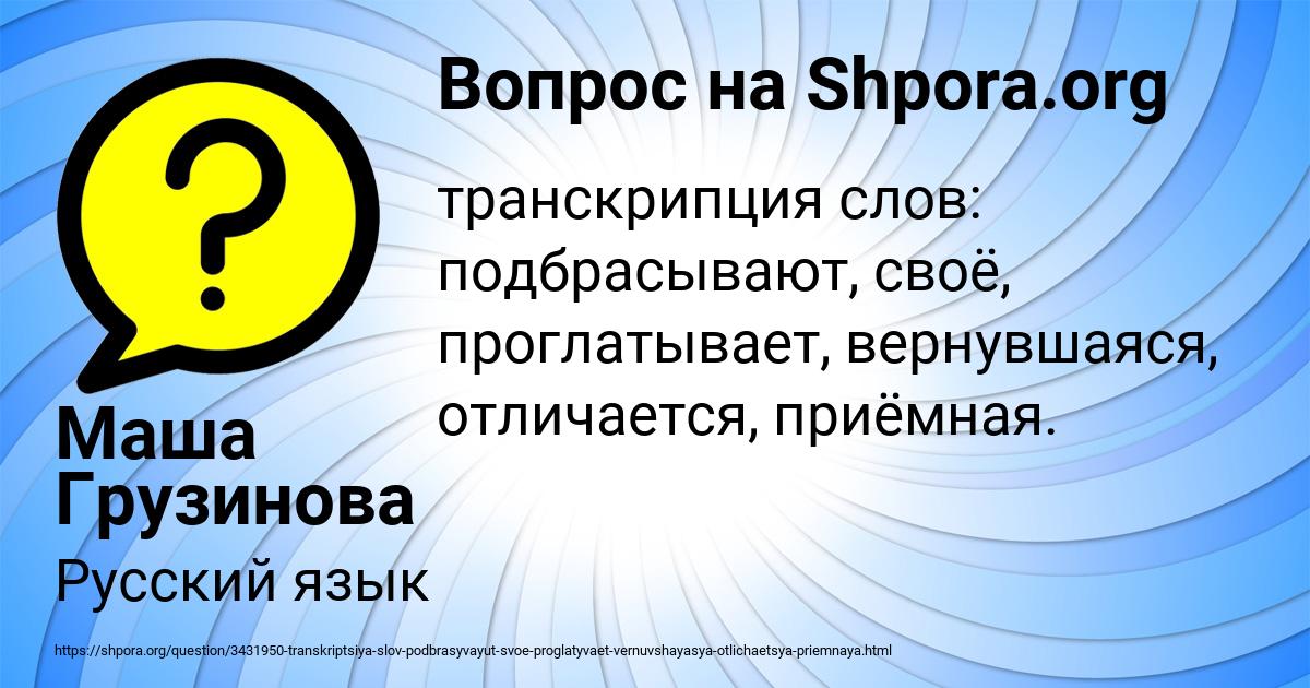 Картинка с текстом вопроса от пользователя Маша Грузинова
