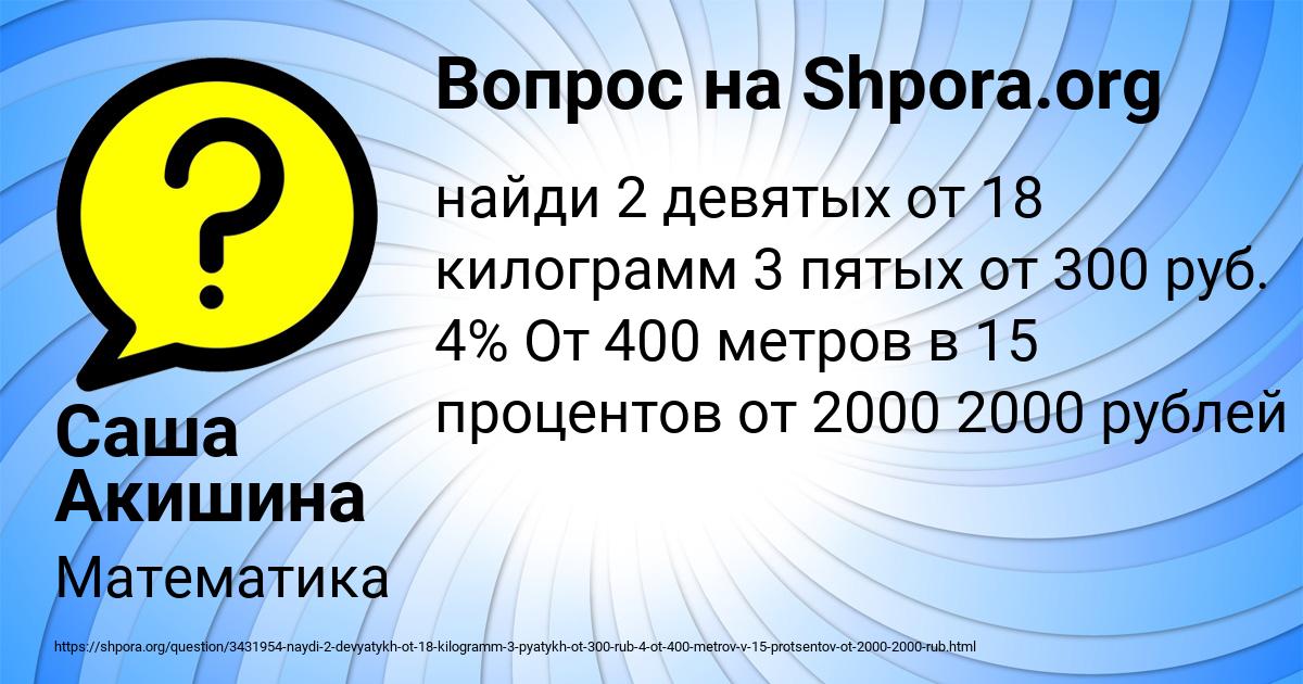 Картинка с текстом вопроса от пользователя Саша Акишина