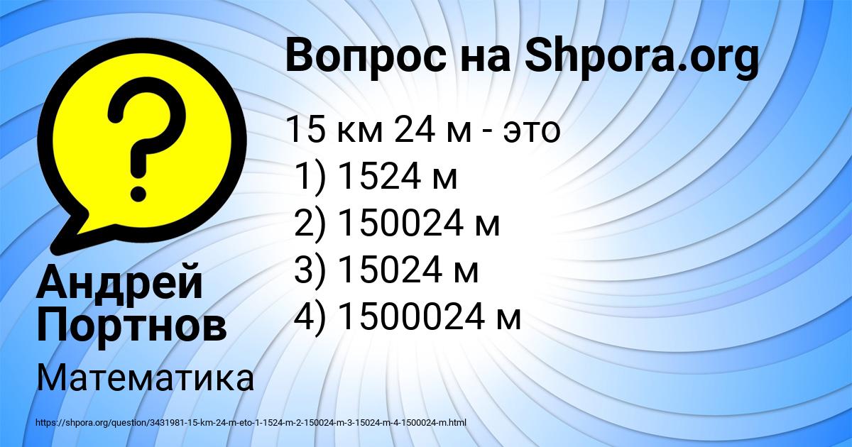 Картинка с текстом вопроса от пользователя Андрей Портнов