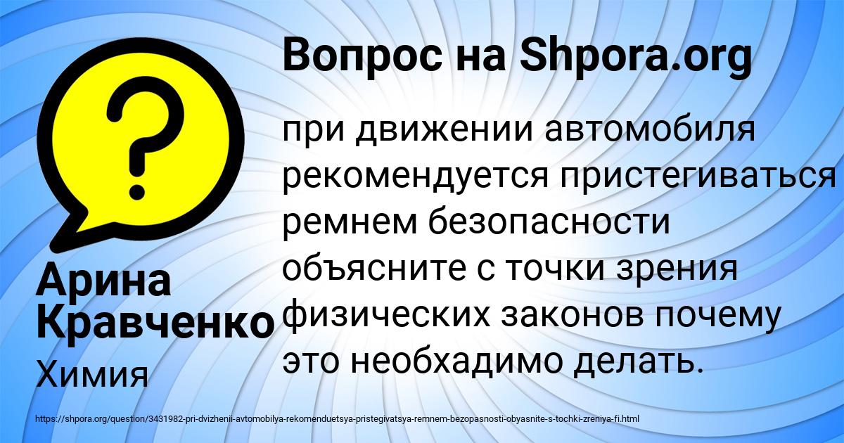 Картинка с текстом вопроса от пользователя Арина Кравченко