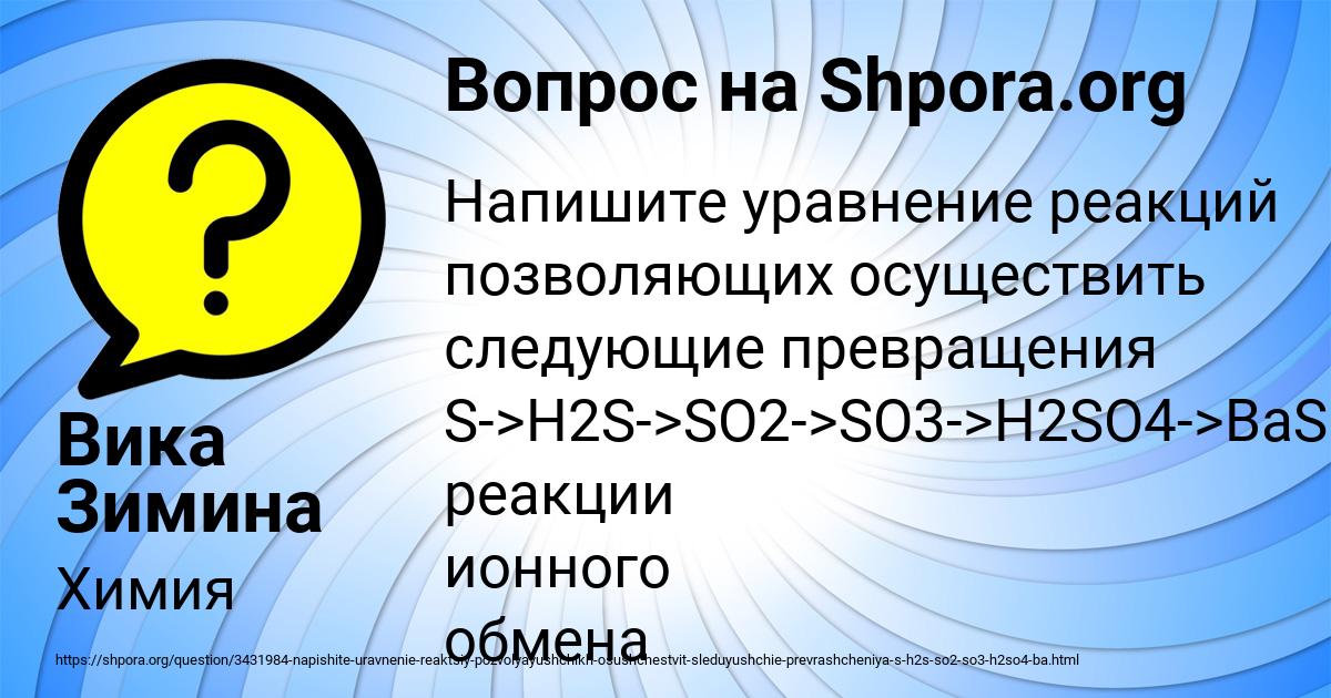 Картинка с текстом вопроса от пользователя Вика Зимина