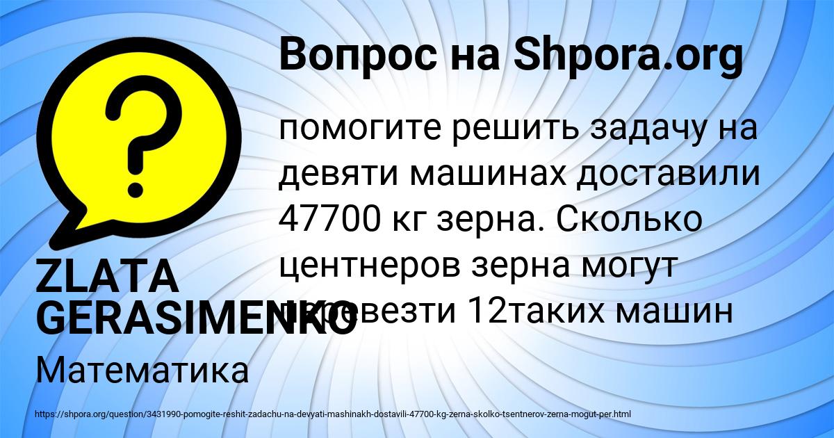 Картинка с текстом вопроса от пользователя ZLATA GERASIMENKO