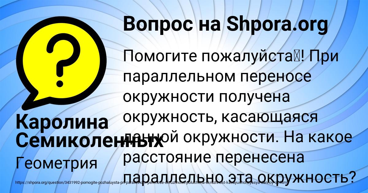 Картинка с текстом вопроса от пользователя Каролина Семиколенных