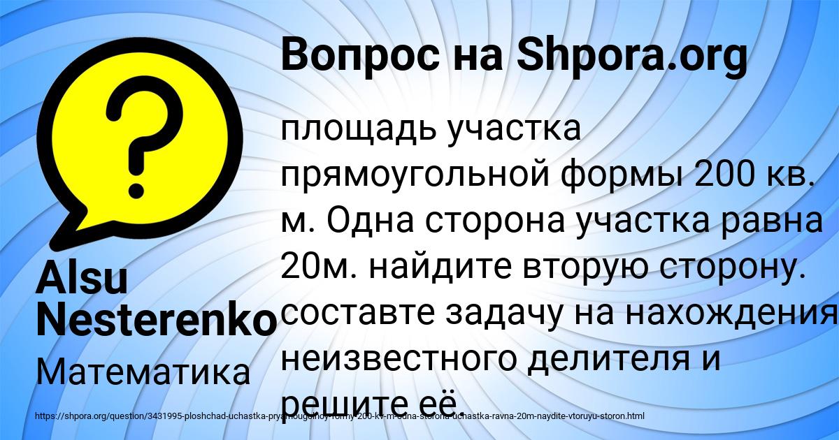 Картинка с текстом вопроса от пользователя Alsu Nesterenko