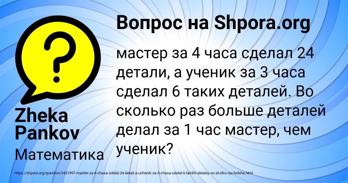 Картинка с текстом вопроса от пользователя Zheka Pankov