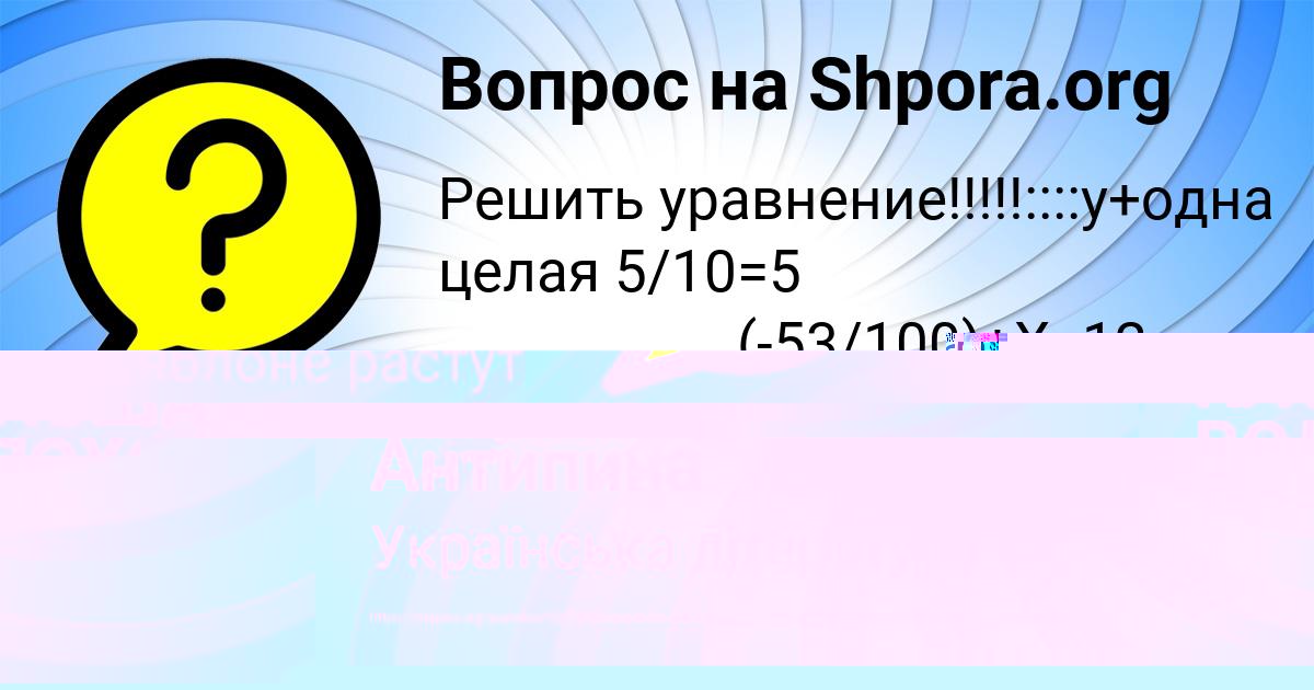 Картинка с текстом вопроса от пользователя ГУЛЬНАЗ ВЫШНЕВЕЦЬКАЯ