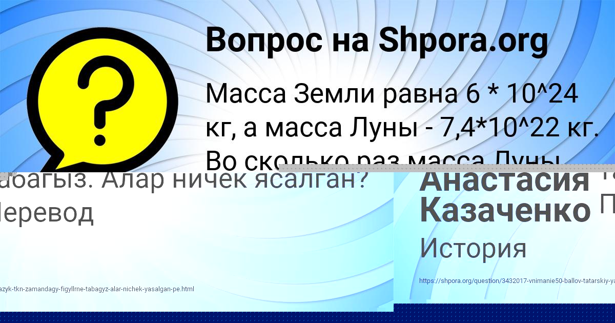 Картинка с текстом вопроса от пользователя Анастасия Казаченко