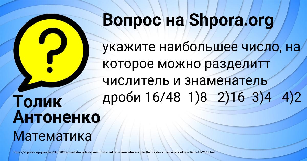 Картинка с текстом вопроса от пользователя Толик Антоненко