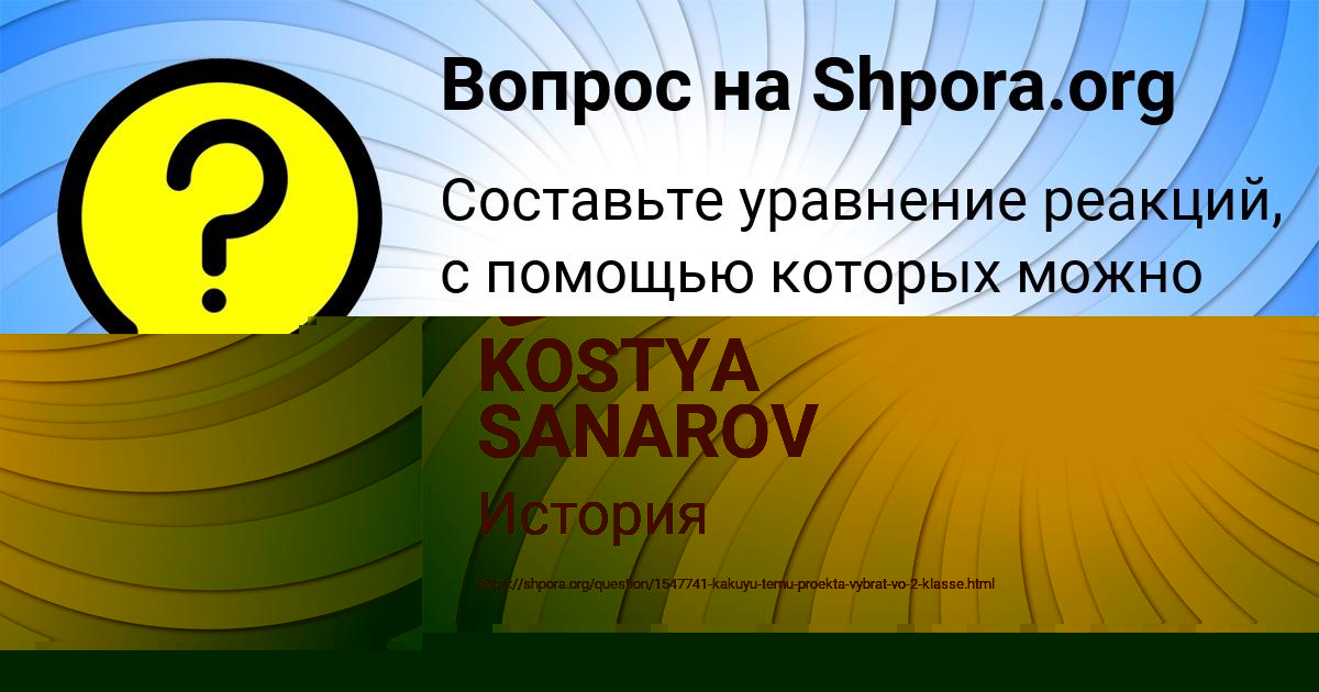 Картинка с текстом вопроса от пользователя LERKA RYBAK