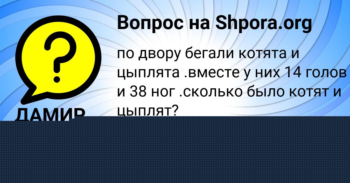 Картинка с текстом вопроса от пользователя ДАМИР СИДОРЕНКО