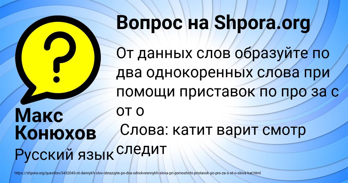 Картинка с текстом вопроса от пользователя Макс Конюхов