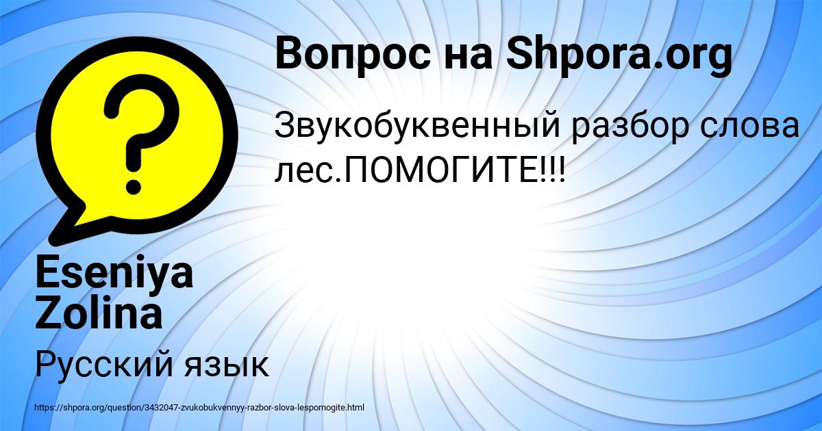 Картинка с текстом вопроса от пользователя Eseniya Zolina