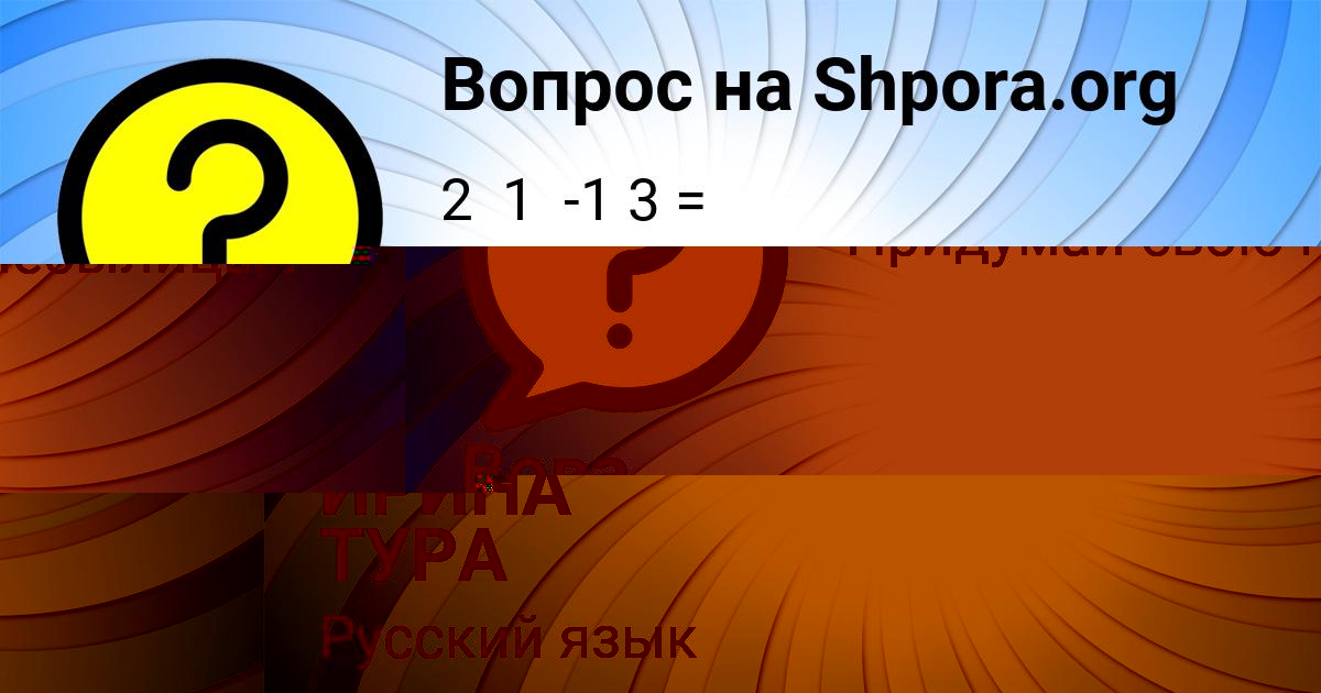 Картинка с текстом вопроса от пользователя ИРИНА ТУРА