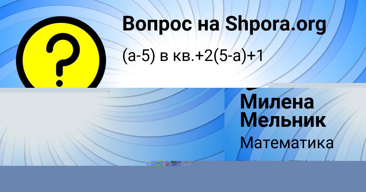 Картинка с текстом вопроса от пользователя Дрон Луганский