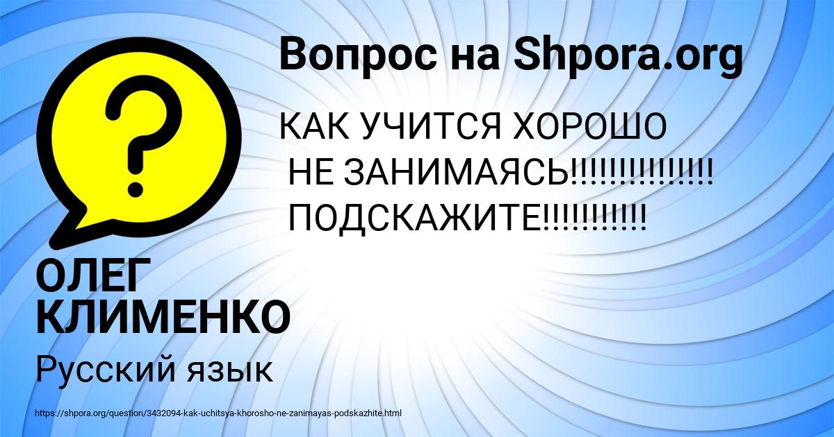 Картинка с текстом вопроса от пользователя ОЛЕГ КЛИМЕНКО