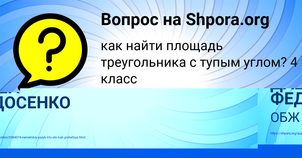 Картинка с текстом вопроса от пользователя Ленчик Пысар