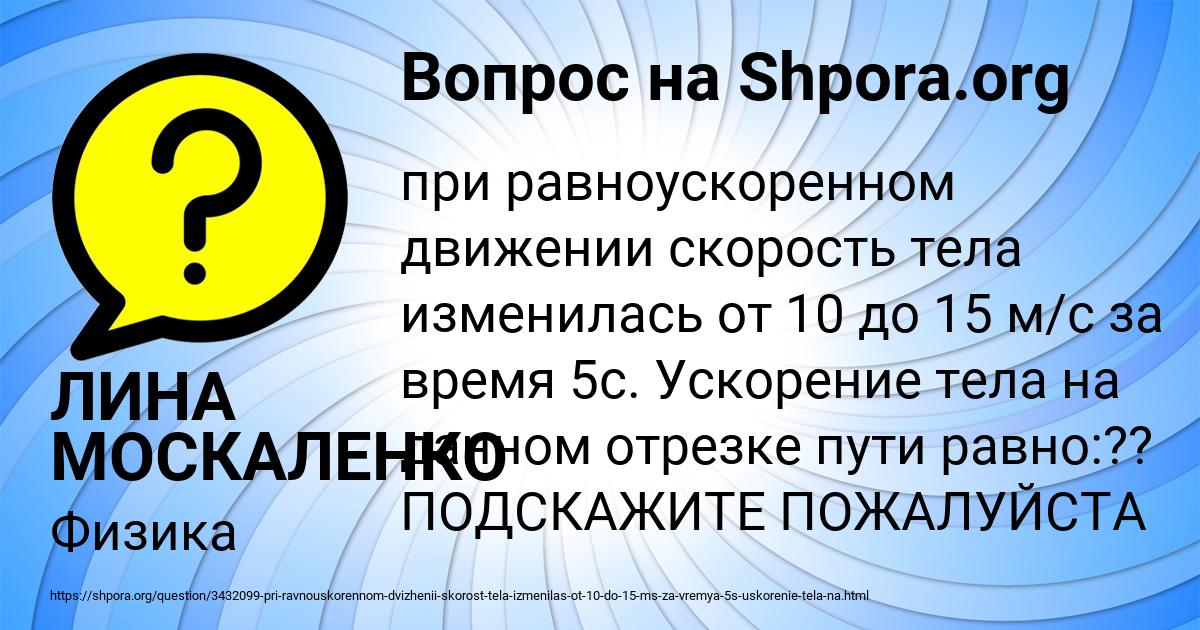 Картинка с текстом вопроса от пользователя ЛИНА МОСКАЛЕНКО