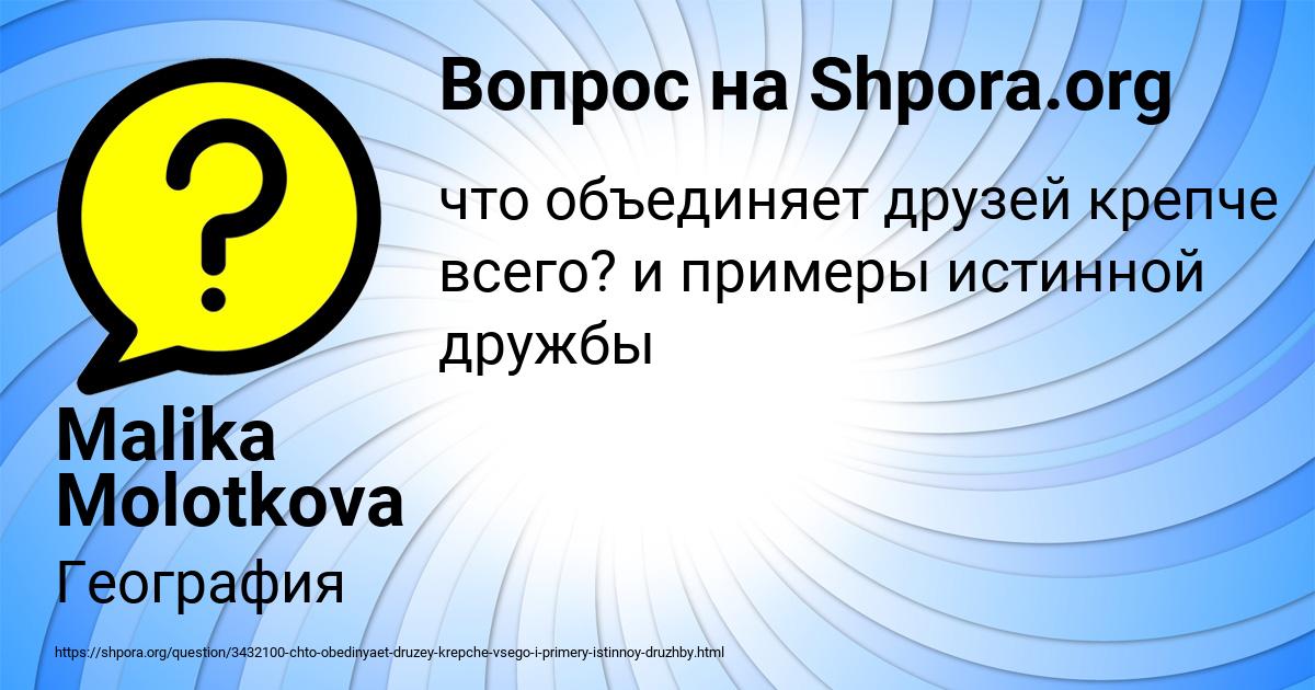 Картинка с текстом вопроса от пользователя Malika Molotkova