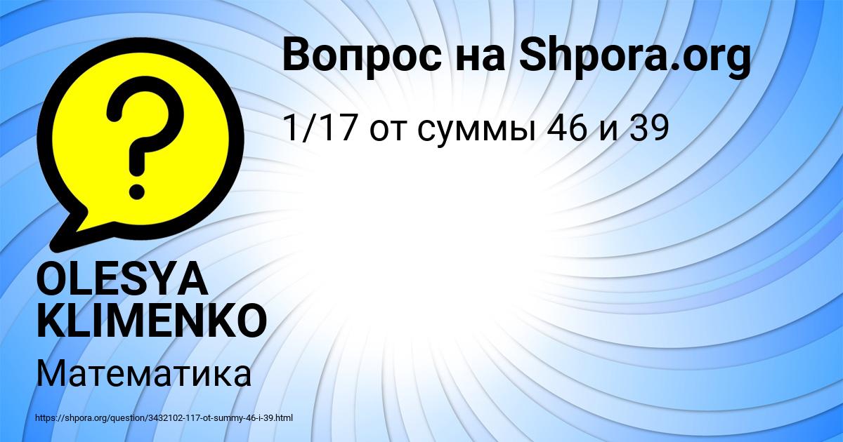 Картинка с текстом вопроса от пользователя OLESYA KLIMENKO