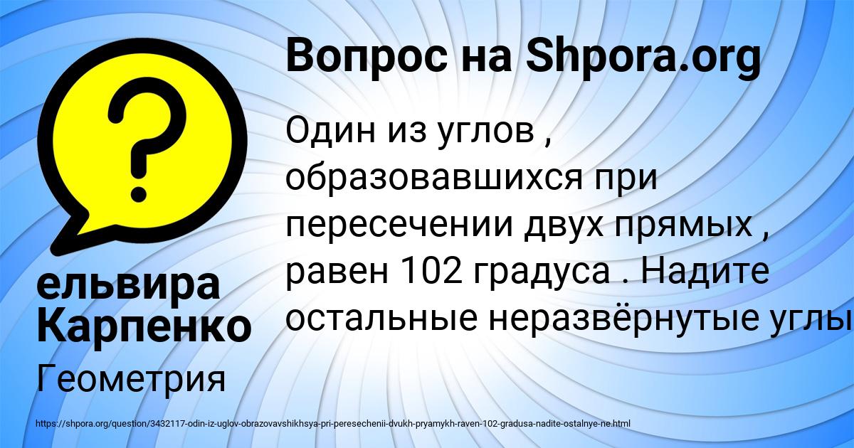 Картинка с текстом вопроса от пользователя ельвира Карпенко