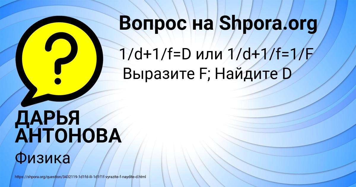 Картинка с текстом вопроса от пользователя ДАРЬЯ АНТОНОВА