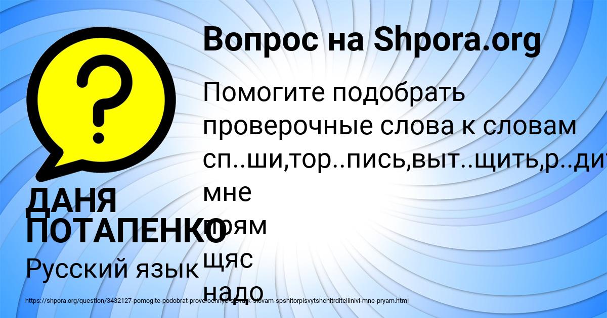 Картинка с текстом вопроса от пользователя ДАНЯ ПОТАПЕНКО