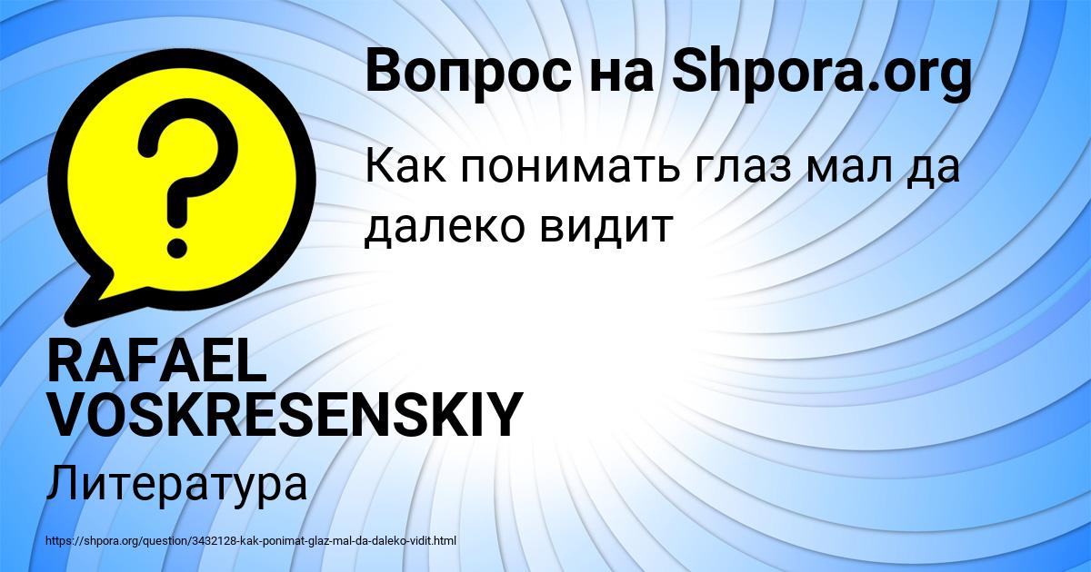 Картинка с текстом вопроса от пользователя RAFAEL VOSKRESENSKIY