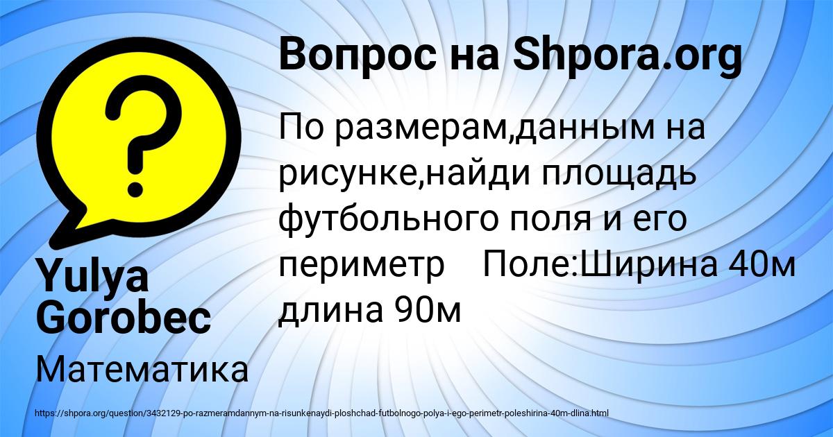 Картинка с текстом вопроса от пользователя Yulya Gorobec