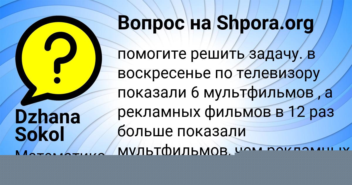 Картинка с текстом вопроса от пользователя Dzhana Sokol