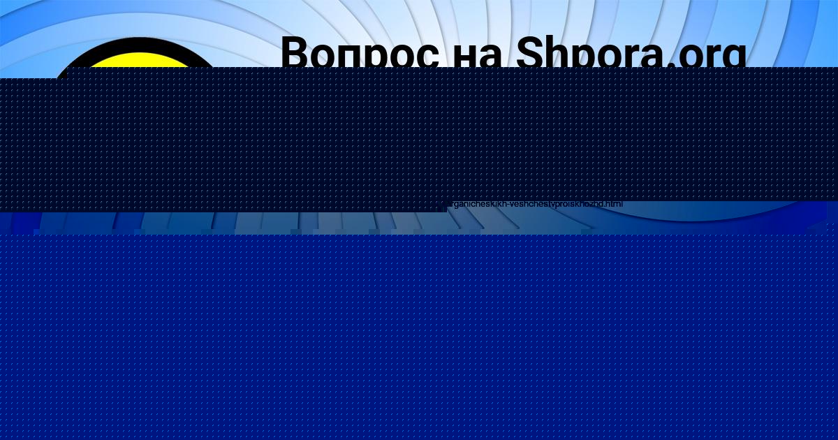 Картинка с текстом вопроса от пользователя ЕСЕНИЯ КУДРИНА