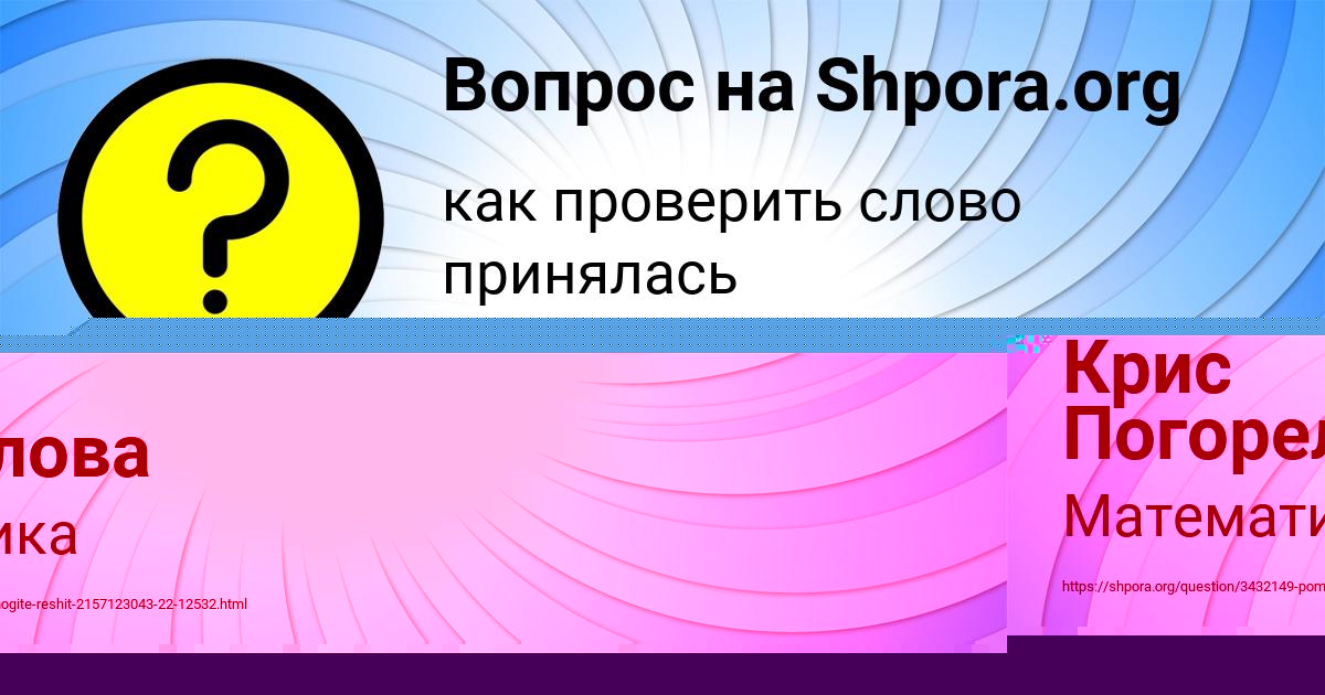 Картинка с текстом вопроса от пользователя Крис Погорелова