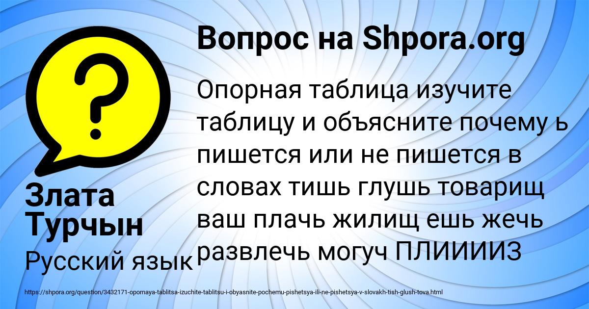 Картинка с текстом вопроса от пользователя Злата Турчын