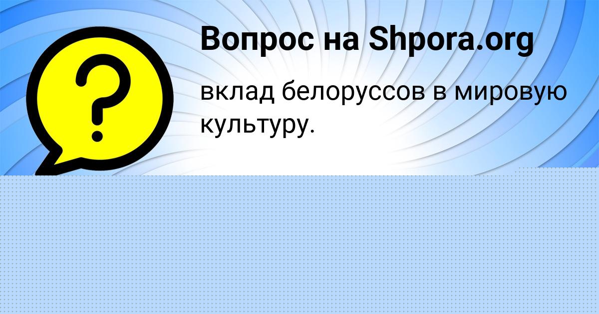 Картинка с текстом вопроса от пользователя Румия Палий