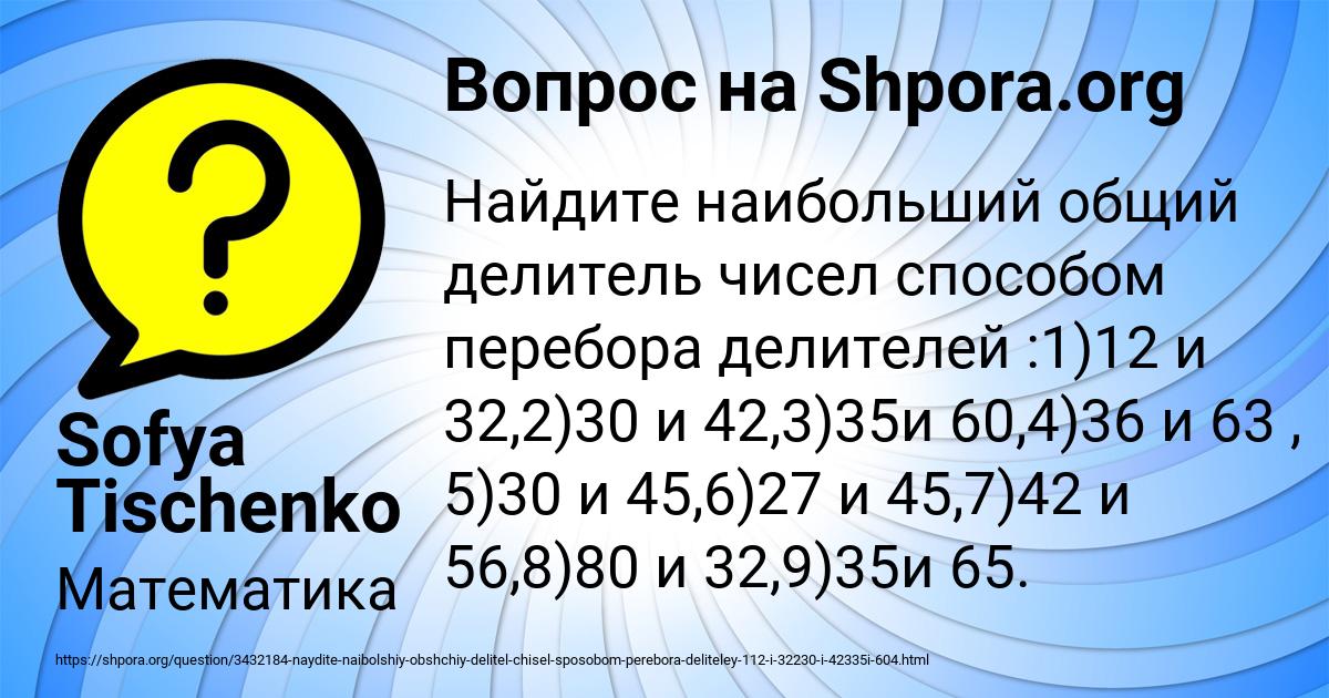 Картинка с текстом вопроса от пользователя Sofya Tischenko