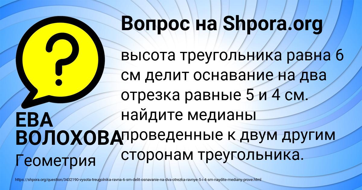 Картинка с текстом вопроса от пользователя ЕВА ВОЛОХОВА