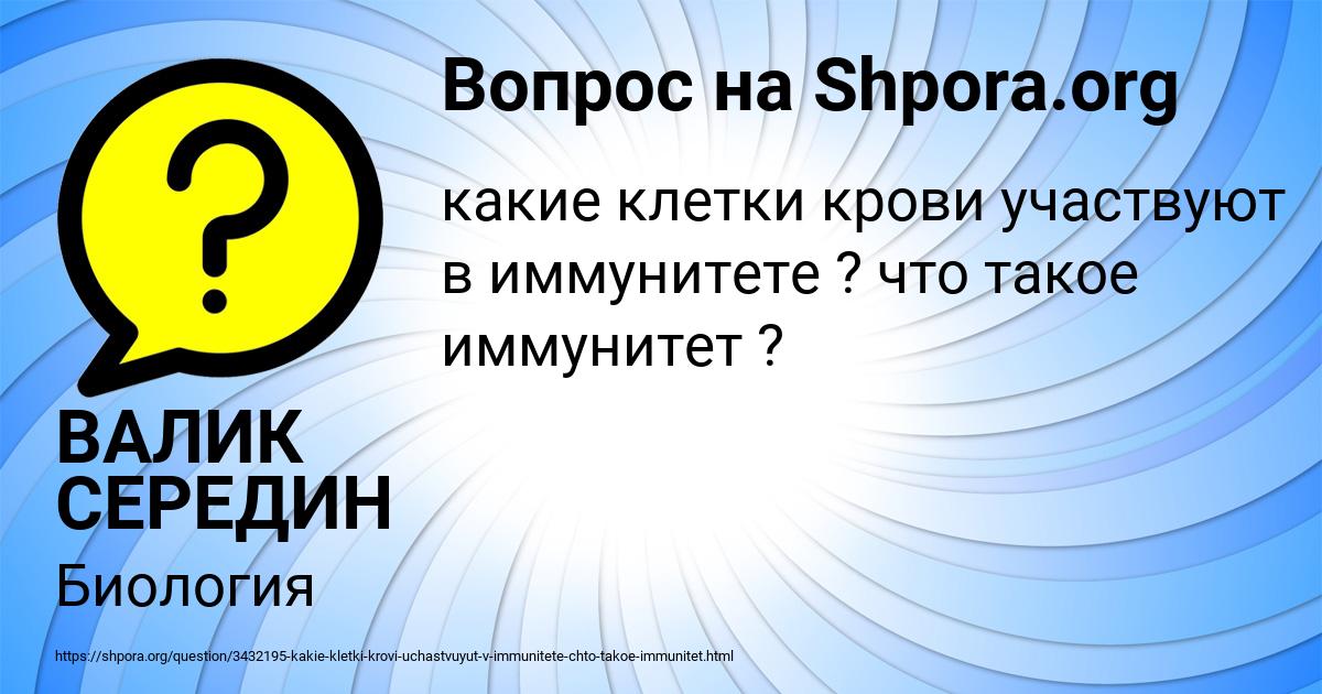 Картинка с текстом вопроса от пользователя ВАЛИК СЕРЕДИН