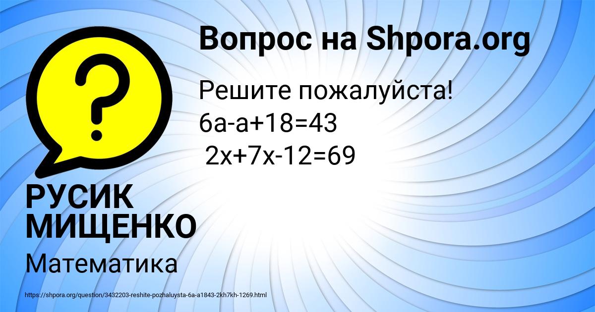 Картинка с текстом вопроса от пользователя РУСИК МИЩЕНКО