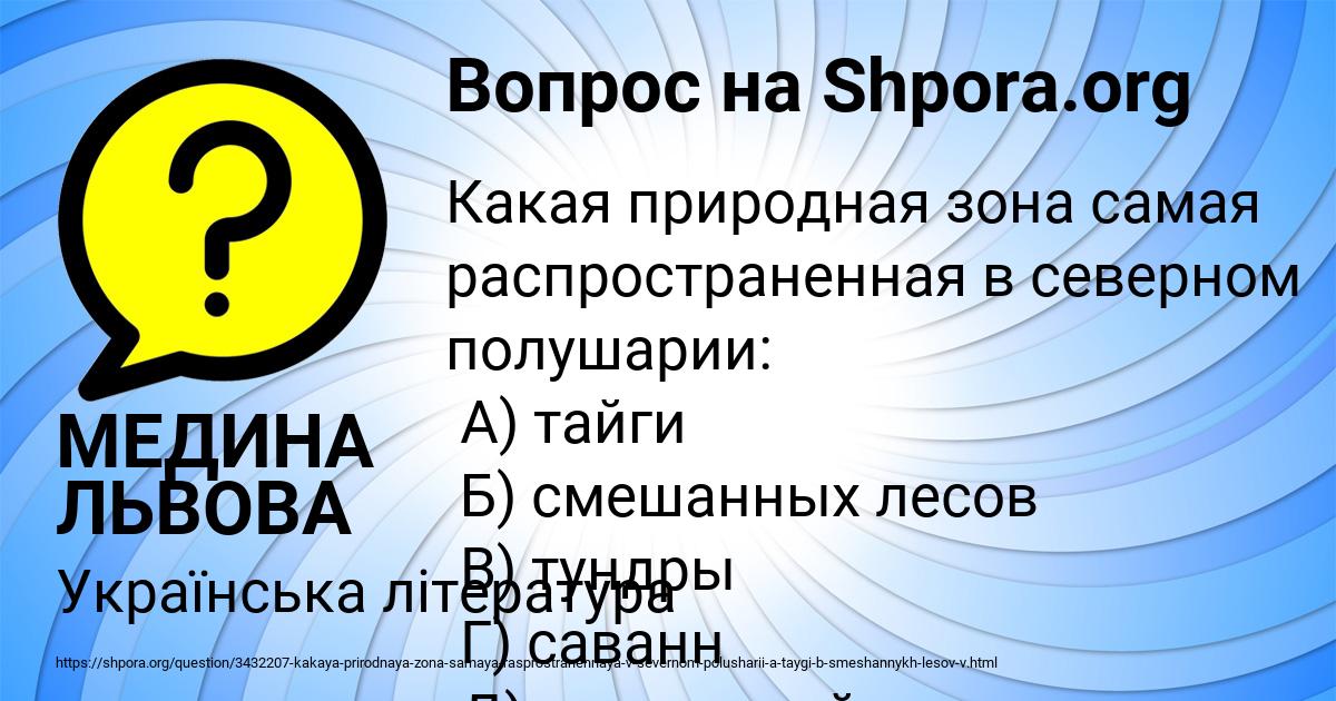 Картинка с текстом вопроса от пользователя МЕДИНА ЛЬВОВА