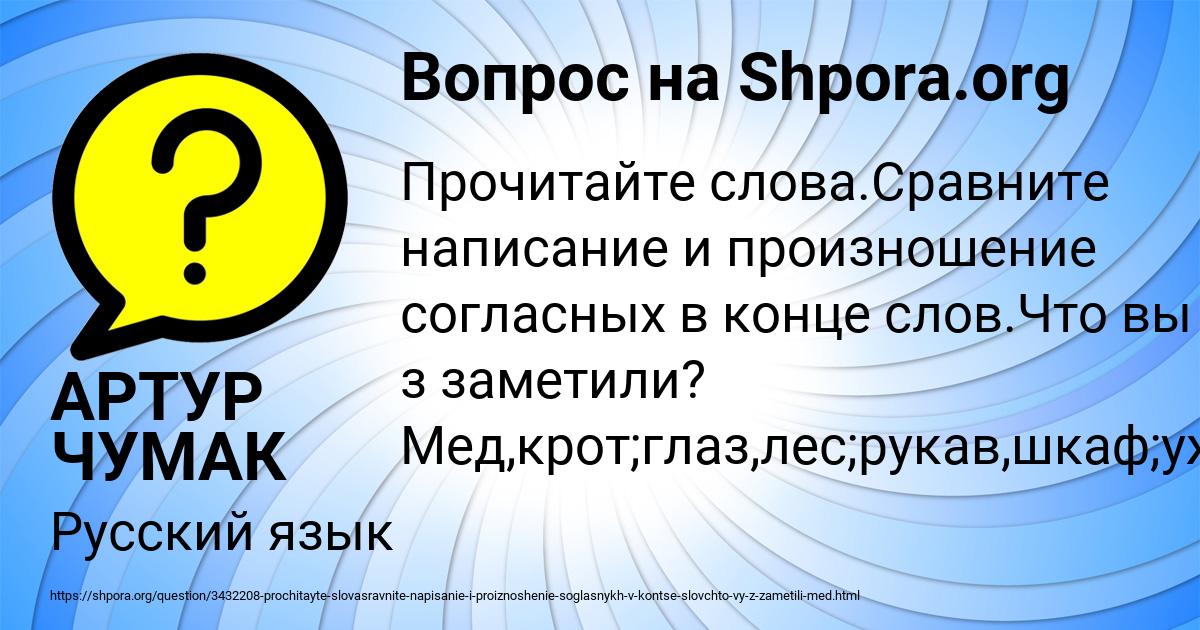 Картинка с текстом вопроса от пользователя АРТУР ЧУМАК